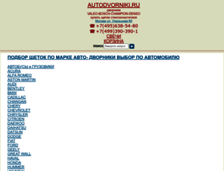 autodvorniki.ru screenshot