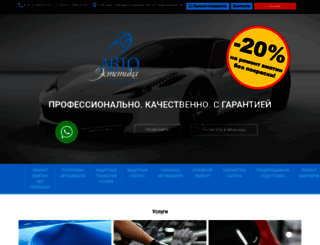 autoestetika.ru screenshot