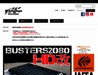 autoflags.co.jp screenshot