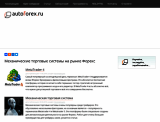 autoforex.ru screenshot