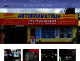 autofrostcomfort.com screenshot