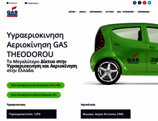 autogas.gr screenshot