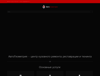 autogeometry.ru screenshot