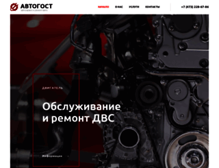 autogost.ru screenshot