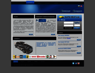 autohelp.bg screenshot