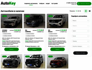 autokey.ru screenshot