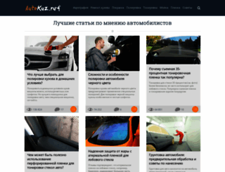 autokuz.ru screenshot
