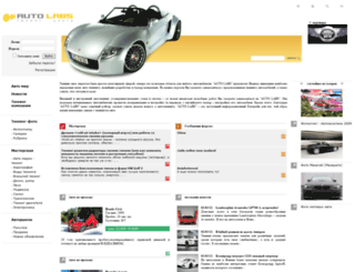 autolabs.ru screenshot