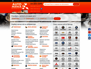 automania.com.ua screenshot