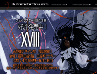 automaticflowers.ne.jp screenshot