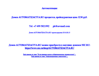 automatizaciya.ru screenshot
