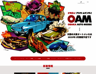 automesse.jp screenshot