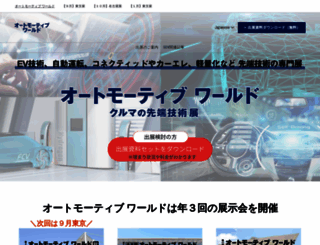 automotiveworld.jp screenshot