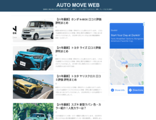 automove.jp screenshot