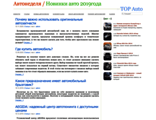 autonedelya.ru screenshot