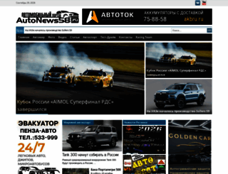autonews58.ru screenshot