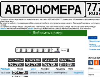autonomera777.com screenshot