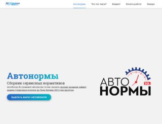 autonorms.ru screenshot