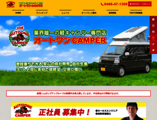 autoone.co.jp screenshot