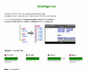 autopagerize.net screenshot