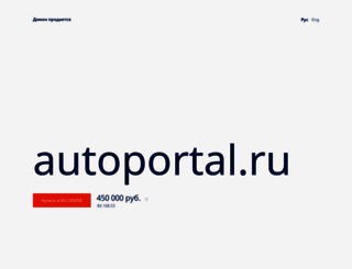 autoportal.ru screenshot
