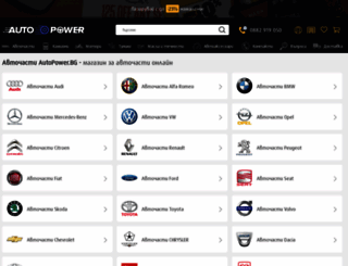 autopower.bg screenshot