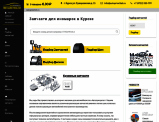 autoprioritet.ru screenshot