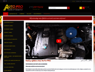 autopro.gr screenshot