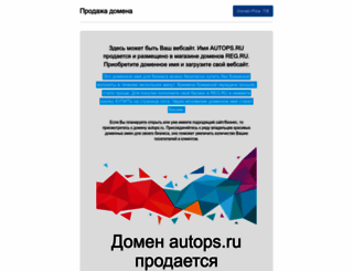 autops.ru screenshot