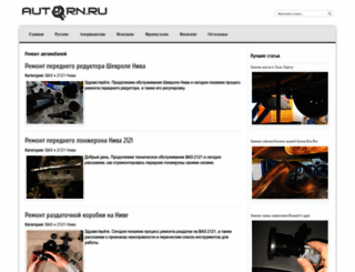 autorn.ru screenshot
