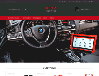 autoscan.com.ua screenshot