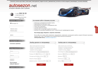autosezon.net screenshot