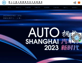 autoshanghai.org screenshot