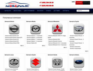 autoshopparts.ru screenshot
