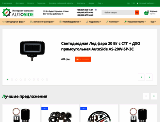 autoside.com.ua screenshot