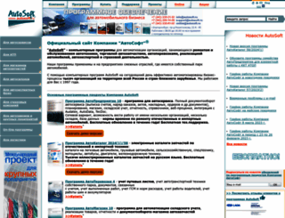 autosoft.ru screenshot