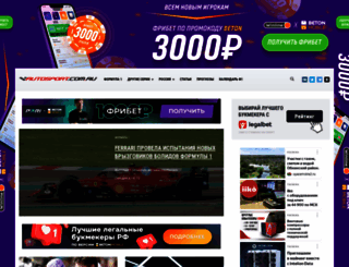 autosport.com.ru screenshot