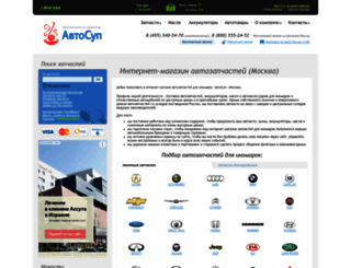 autosup.ru screenshot