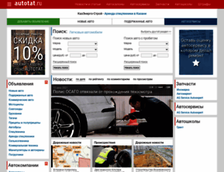 autotat.ru screenshot