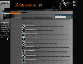 autotek.com.ua screenshot