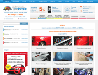 autototemm.ru screenshot