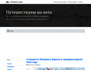 autotraveler.ru screenshot
