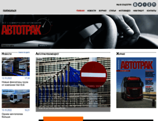 autotruck-press.ru screenshot