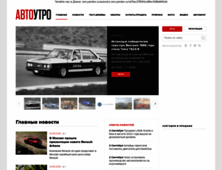 autoutro.ru screenshot