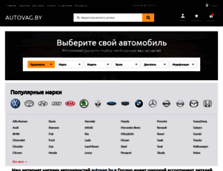 autovag.by screenshot