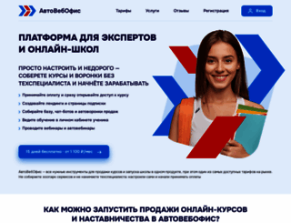 autoweboffice.com screenshot