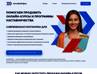 autoweboffice.ru screenshot