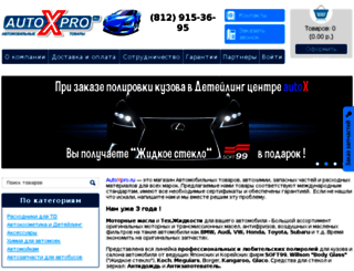 autoxpro.ru screenshot