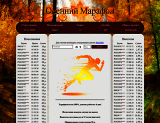 autumn-marathon.club screenshot