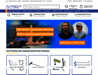 av-tool.ru screenshot
